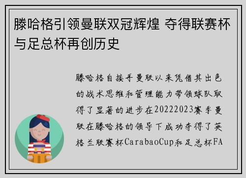 滕哈格引领曼联双冠辉煌 夺得联赛杯与足总杯再创历史 滕哈格引领曼联双冠辉煌 夺得联赛杯与足总杯再创历史